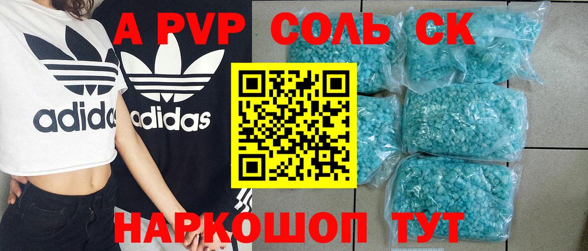 Комсомольск-на-Амуре  Alpha PVP  Вход с VPN  Alfa_PVP Crystall  A PVP крисы CK 
