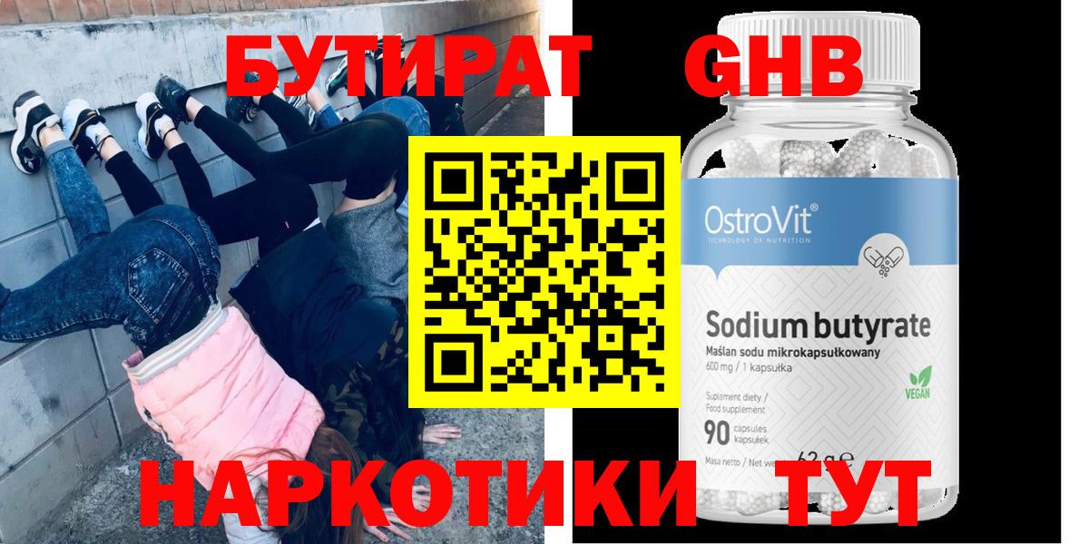 Бутират жидкий экстази Комсомольск-на-Амуре
