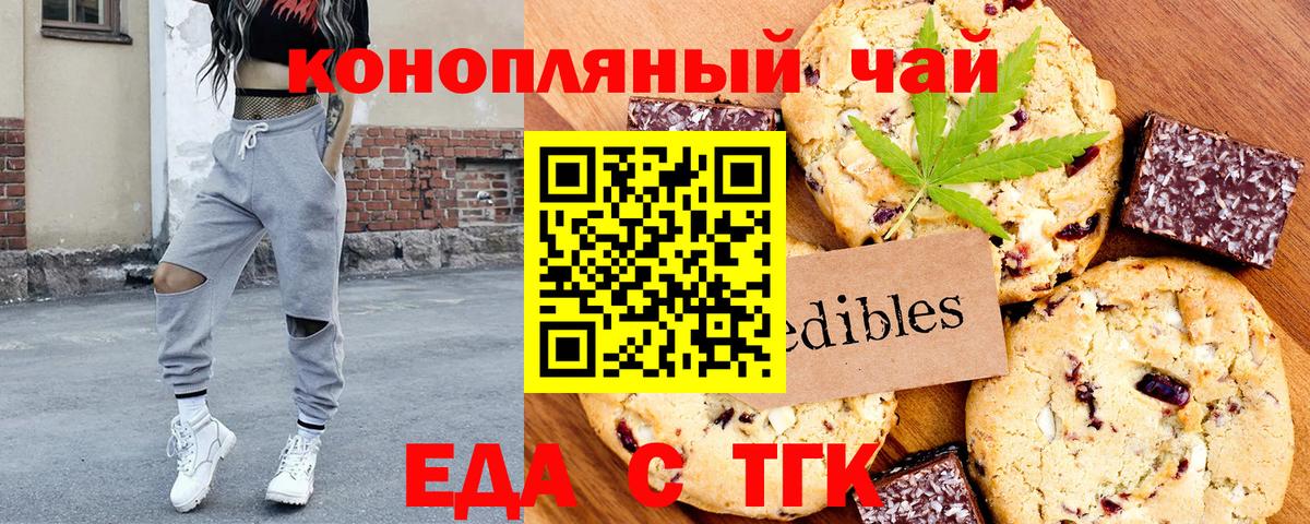 Еда ТГК марихуана  Вход с VPN  Комсомольск-на-Амуре 