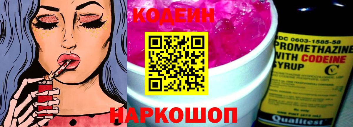 Кодеиновый сироп Lean Purple Drank  Вход с VPN  где купить   Комсомольск-на-Амуре  Кодеиновый сироп Lean напиток Lean (лин) 
