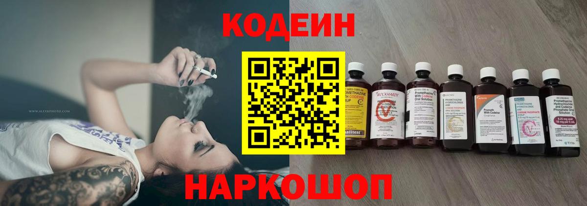 Кодеин напиток Lean (лин) Комсомольск-на-Амуре