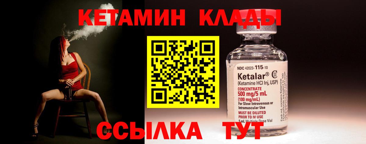 Комсомольск-на-Амуре  Кетамин VHQ  Вход с VPN 