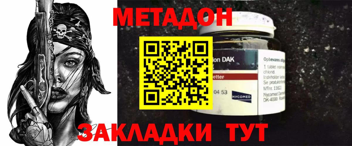 Комсомольск-на-Амуре  МЕТАДОН кристалл  Вход с VPN 